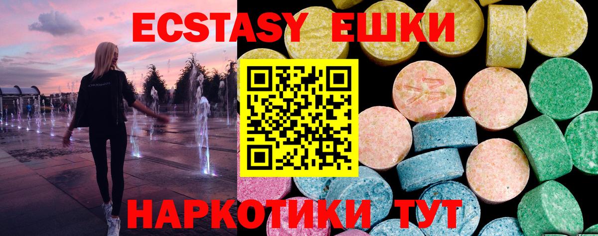 Экстази  Экстази 280 MDMA  Вход с VPN  Экстази TESLA  Улан-Удэ 